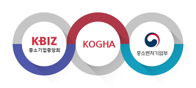 KBIZ중소기업중앙회 / KOGHA / 중소벤처기업부